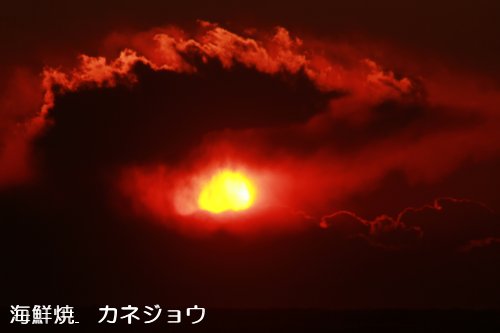 西伊豆の夕陽２日２