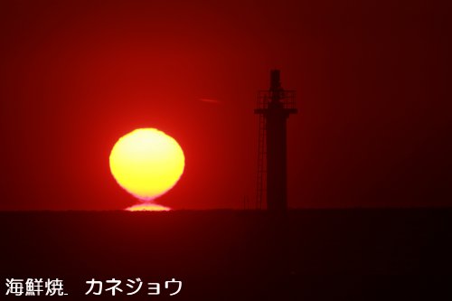 西伊豆の夕陽２７日３です