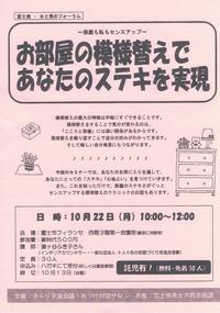 【募集中】「お部屋の模様替えであなたのステキを実現」