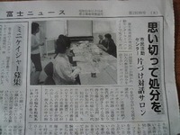 注目されてます「片づけ対話サロン」