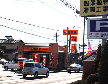 吉野家長泉店