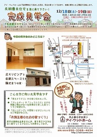 完了検査　見学会のお知らせ
