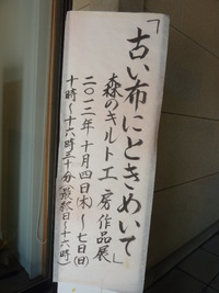 古い布にときめいて　森のキルト工房作品集