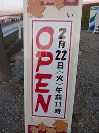 広島のお好み焼　クミちゃん　開店