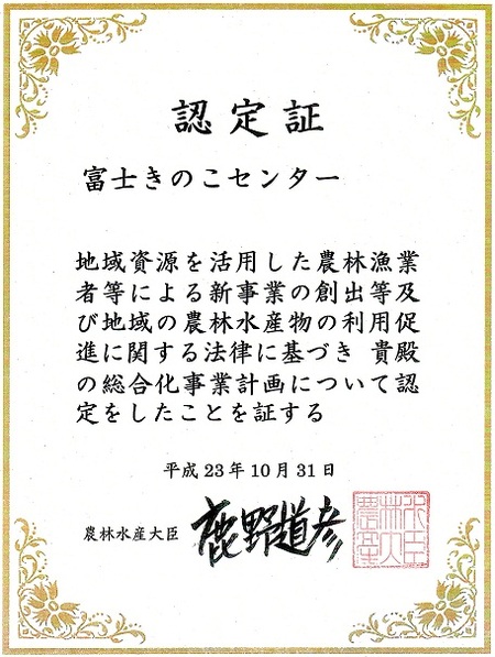 認定証