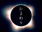 年末年始の夜中といえば