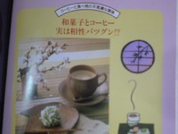 和菓子とコーヒーは相性抜群！