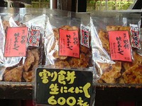 割餅にんにく