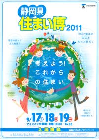 今週末は住まい博2011