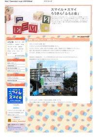 スマイル※スマイ「ふもと会」