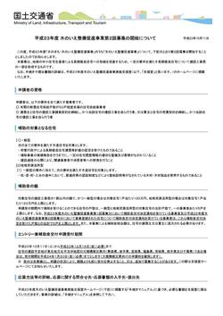 「木のいえ整備促進事業」第2回募集開始！