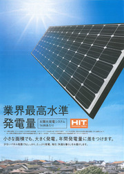 太陽光発電セミナー