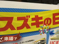 おはようございます‼️ スズキの日2月2日〜〜始まります〜〜‼️