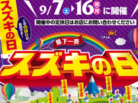 リトルガレージでも 開催致します スズキの日  （╹◡╹）♡