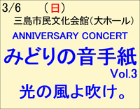 3/6 たなかみどり「みどりの音手紙Vol.3」