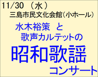 11/30 昭和歌謡コンサート