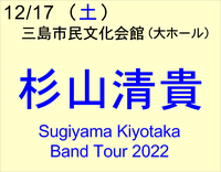 12/17 杉山清貴　コンサート