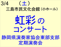 3/4 虹彩のコンサート
