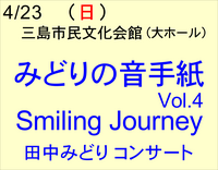 4/23 みどりの音手紙 Vol.4