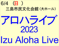 6/4 伊豆アロハライブ2023