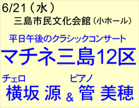 6/12　マチネ三島12区