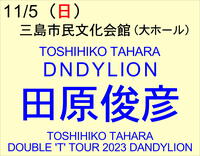 11/5 田原俊彦　「DOUBLE T TOUR 2023 DANDYLION」