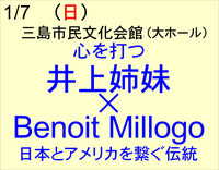1/7 井上姉妹×Benoit Millogo