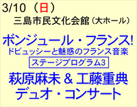 3/10 『ﾎﾞﾝｼﾞｭｰﾙ・ﾌﾗﾝｽ』 -ｽﾃｰｼﾞﾌﾟﾛｸﾞﾗﾑ3- 萩原麻未&工藤重典デュオ