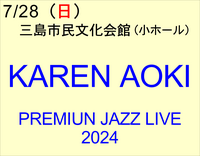 7/28 青木カレンwith石川周之介プレミアムJAZZライブ