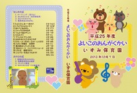 いずみ保育園様