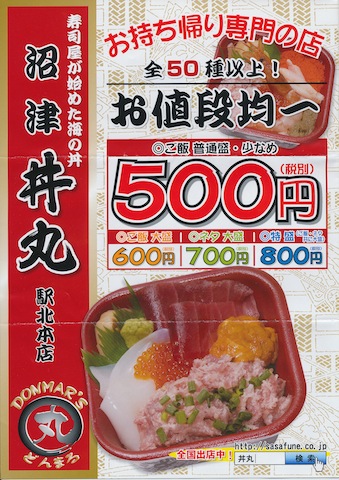 500円の海鮮丼