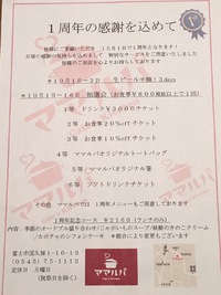 
10/1で1周年を迎えます…