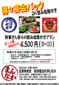 飲み放題付宴会パックも屋台村まんなかにお任せ‼️