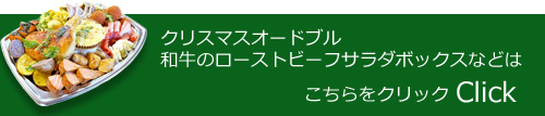 オードブル1人前の内容の目安です～♪