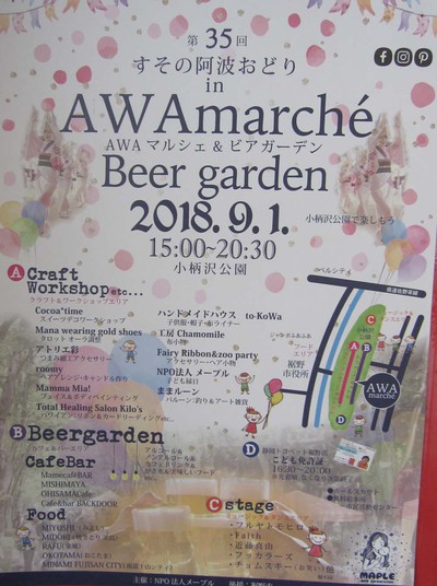 ＡＷＡマルシェ♡