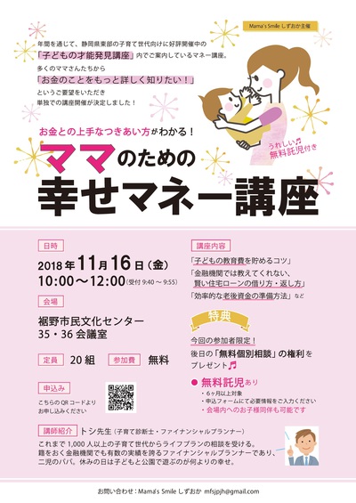 ママのための幸せマネー講座