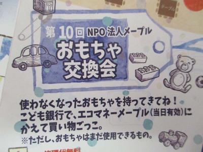 明日は・・・おもちゃ交換会！