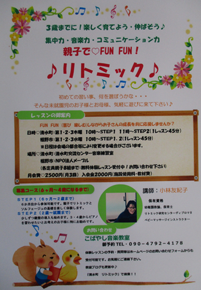 YUKIKO先生の　【　Fun Fun　リトミック　】