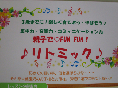 YUKIKO先生の　【　Fun Fun　リトミック　】