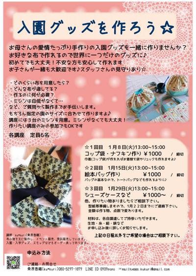 入園グッズを作ろう☆
