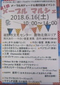 メープルマルシェ