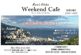 Maries Kitchen  Weekend Cafe の営業案内！
