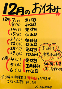 12月の営業カレンダーです。 2021/12/02 18:19:34
