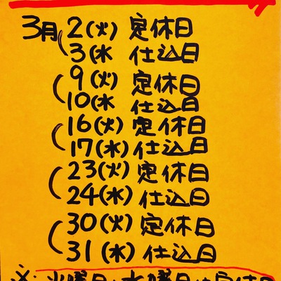 3月の営業カレンダー