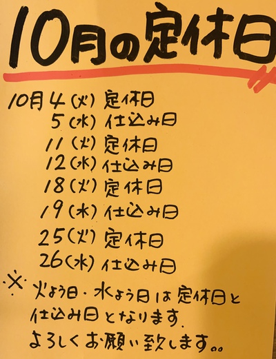 10月の営業カレンダー