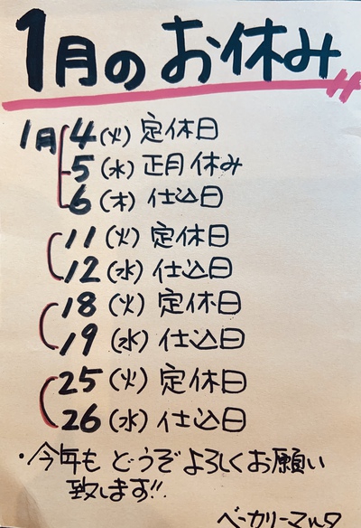 1月の営業カレンダー