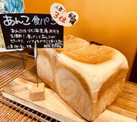 人気のあんこ食パン 2020/04/21 12:19:32