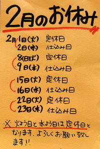 2月の営業カレンダーです。 2022/02/02 13:01:21