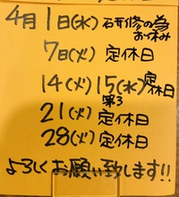 ４月の営業日のご案内。 2020/03/25 21:08:34