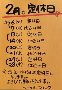 2月の営業カレンダー 2024/01/31 12:51:20